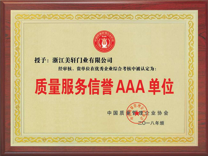 質量服務信譽AAA單位